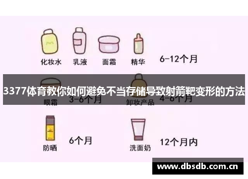 3377体育教你如何避免不当存储导致射箭靶变形的方法